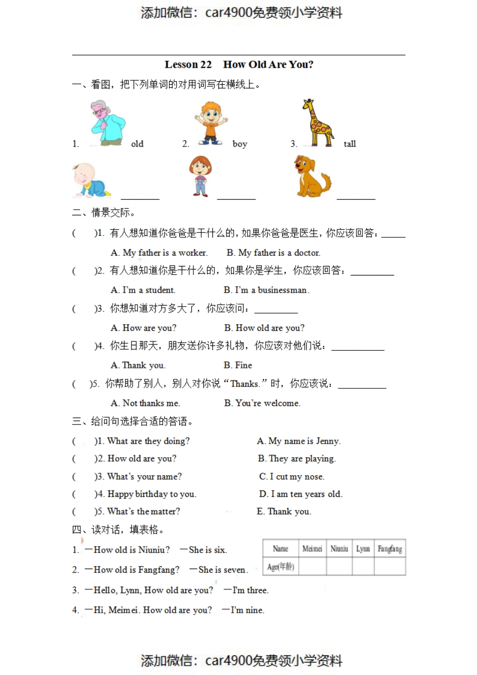 三（上）冀教版英语 Unit 4 Lesson 22（）.pdf_第1页