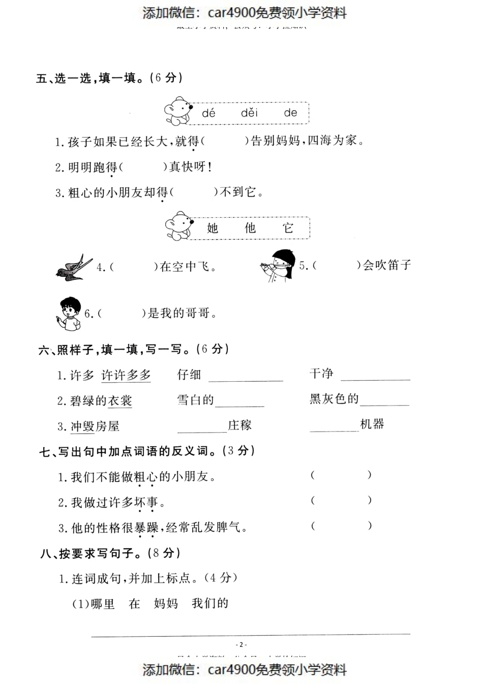 二（上）语文 第一单元检测卷（一）（）.pdf_第2页