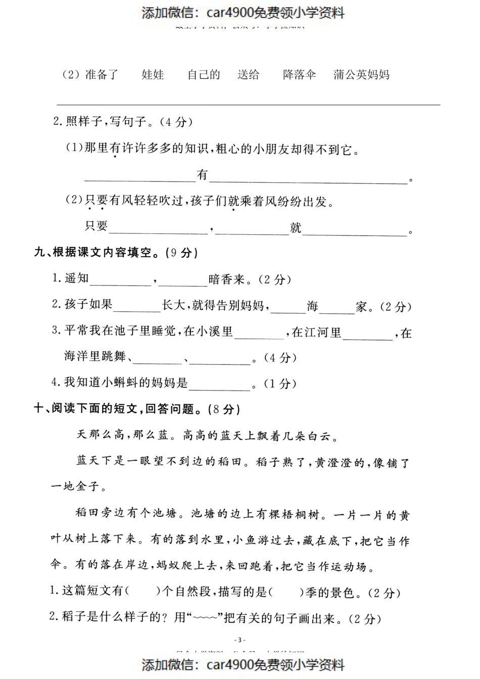 二（上）语文 第一单元检测卷（一）（）.pdf_第3页