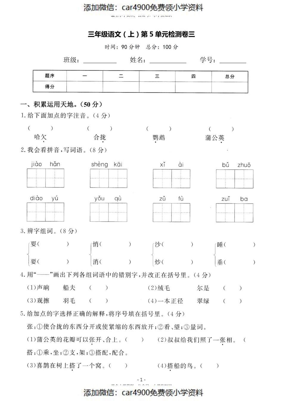 三（上）语文第5单元 检测卷三（）.pdf_第1页