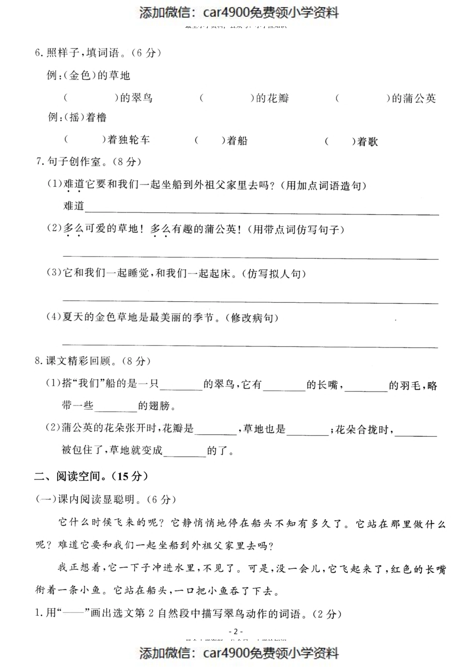 三（上）语文第5单元 检测卷三（）.pdf_第2页