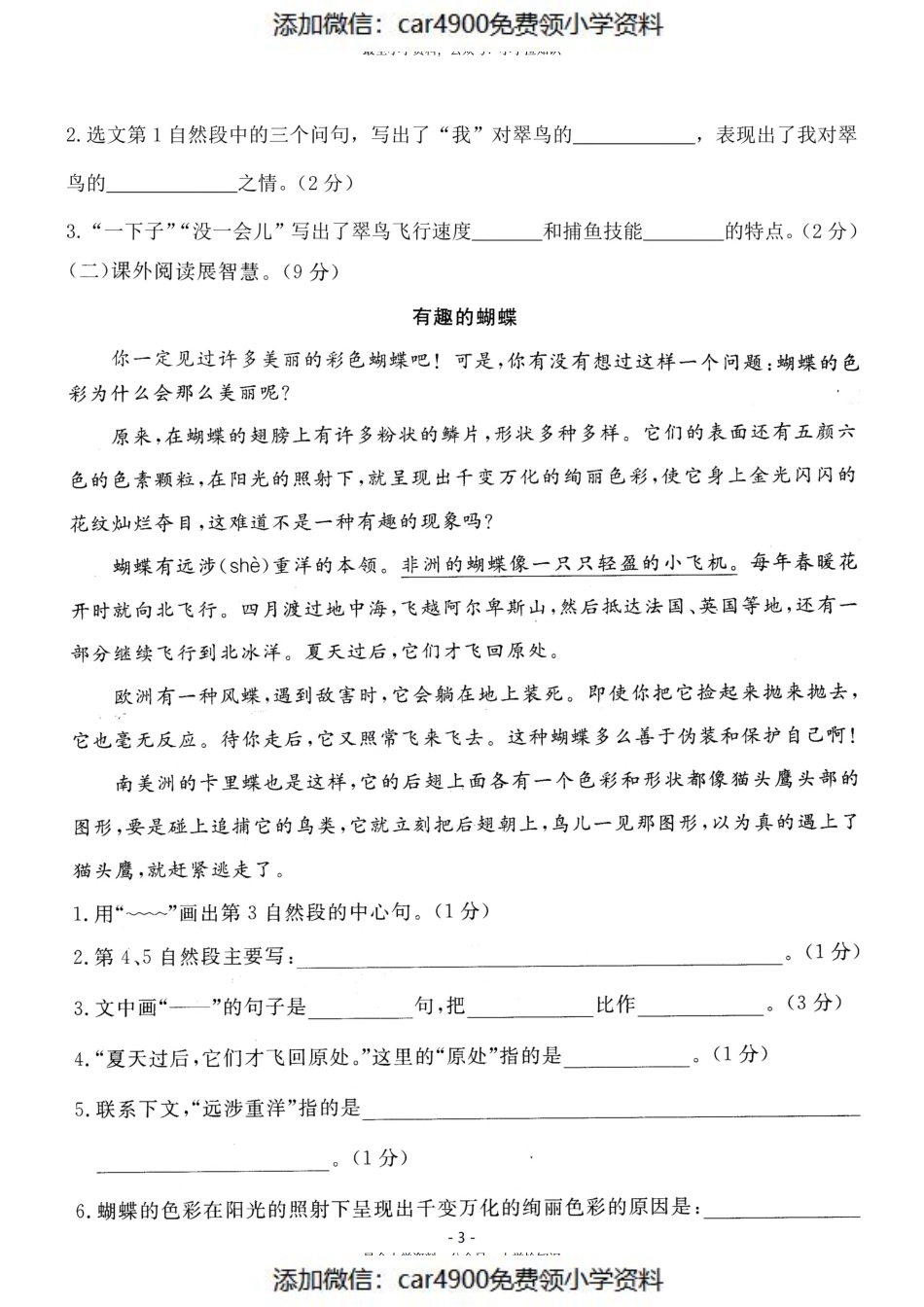 三（上）语文第5单元 检测卷三（）.pdf_第3页