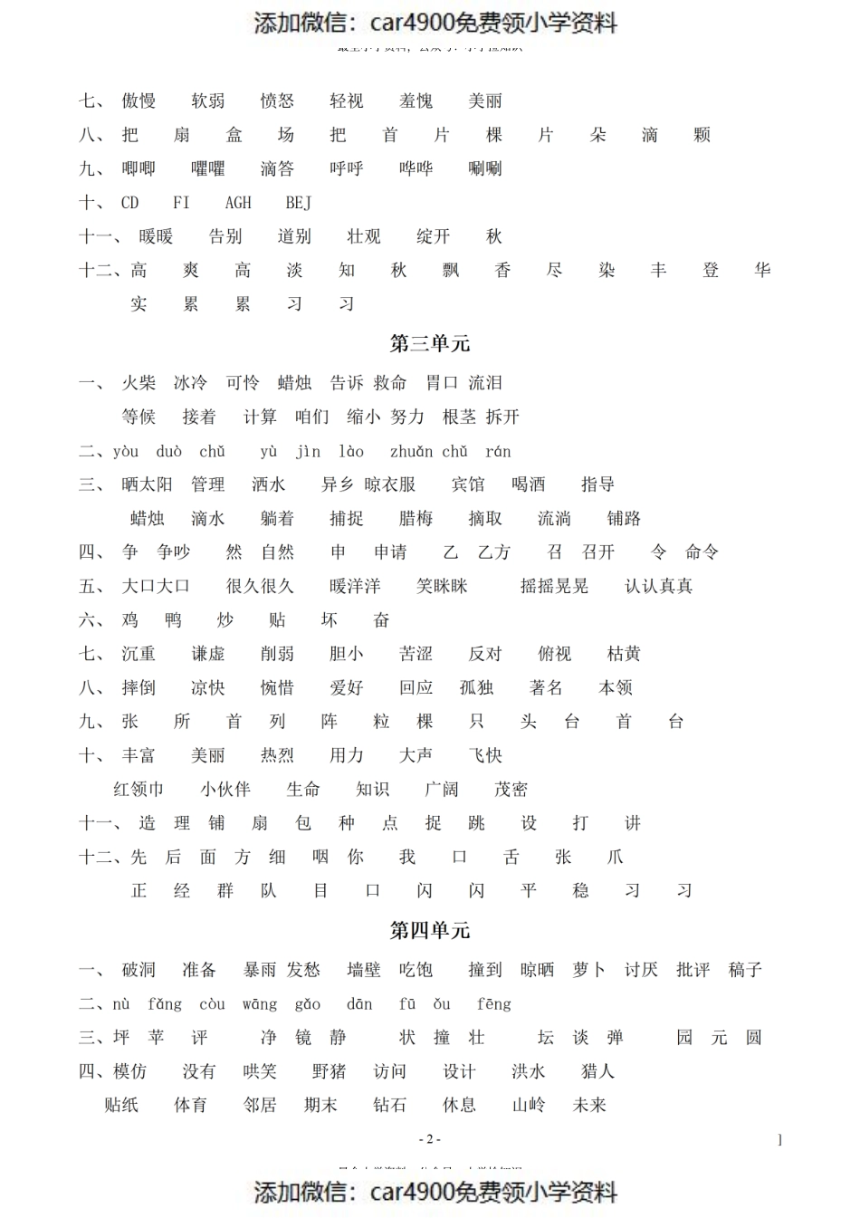 （参考答案）三（上）语文期末：同步单元字词.字形.字音字义专项（）.pdf_第2页