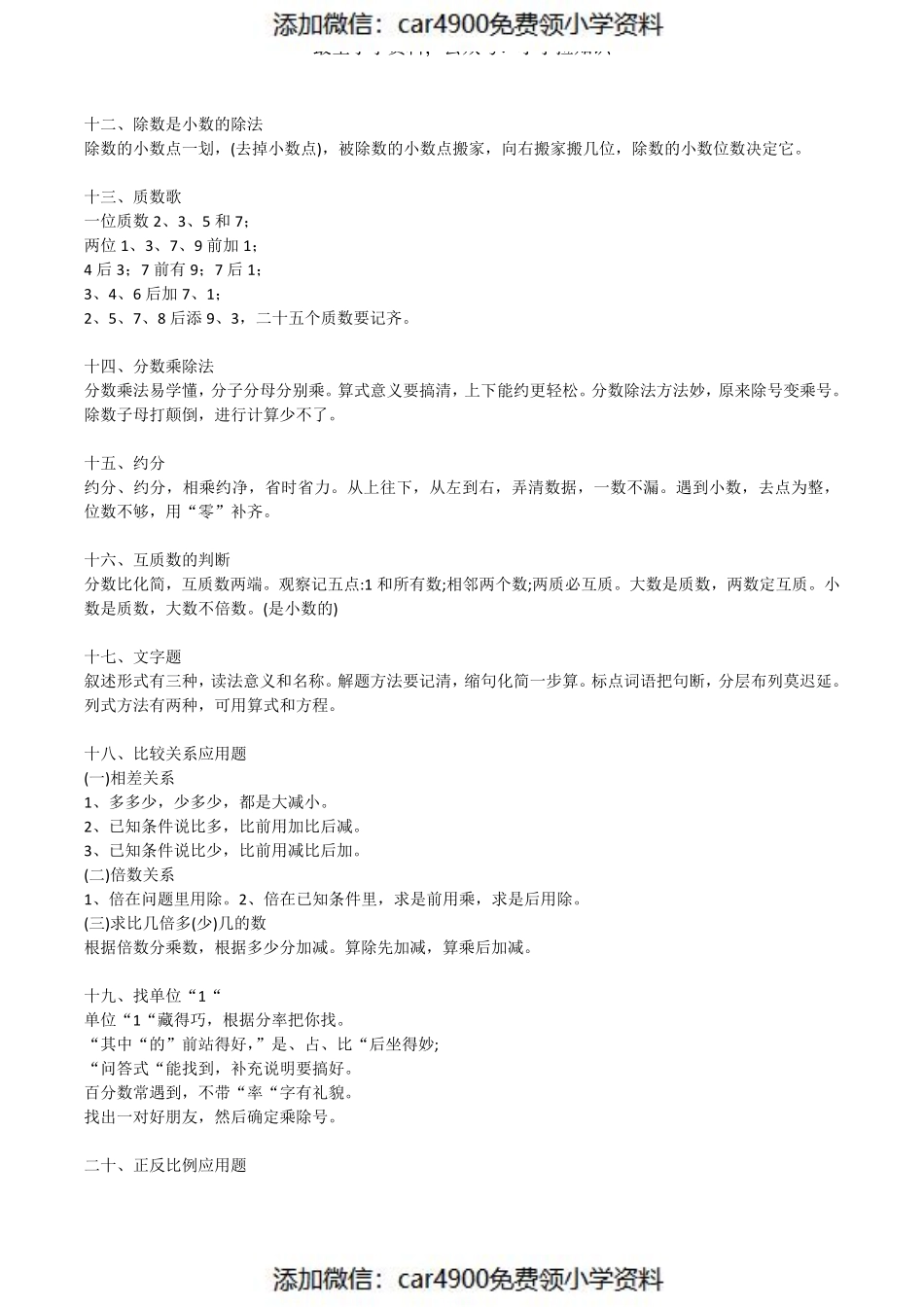 小学数学概念顺口溜（4页）（）(2).pdf_第2页