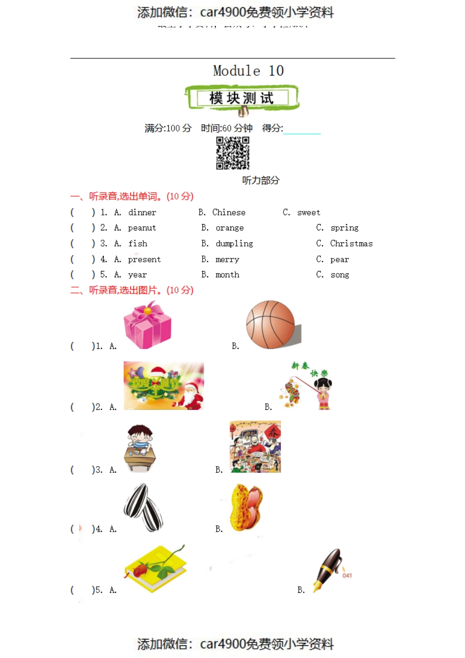 四（上）外研版英语 Module 10 测试卷（）.pdf_第1页