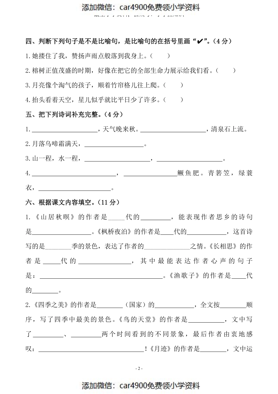 五（上）语文第七单元 检测卷（二）（）.pdf_第2页