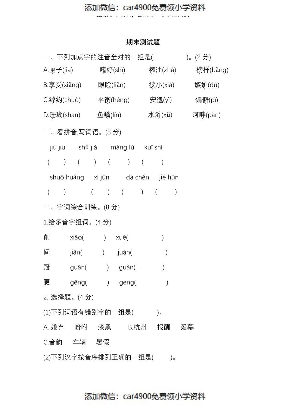 五（上）语文期末真题测试卷.13（）.pdf_第1页