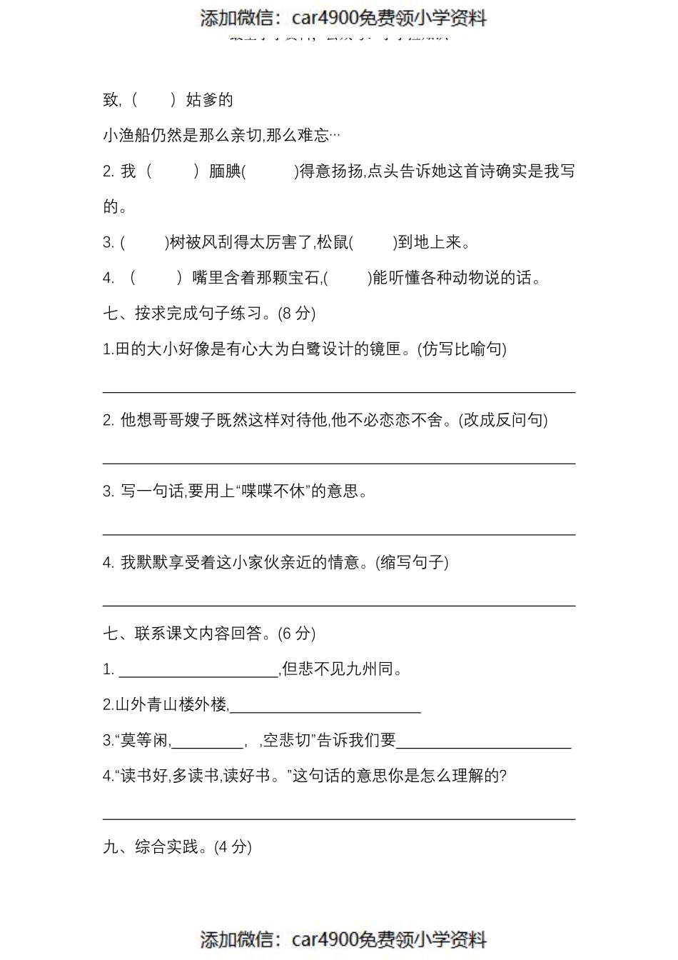五（上）语文期末真题测试卷.13（）.pdf_第3页