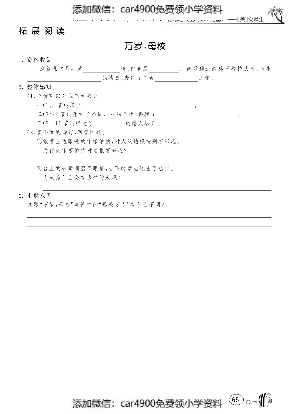 课课练·8 万岁母校（网资源）（）.pdf_第1页