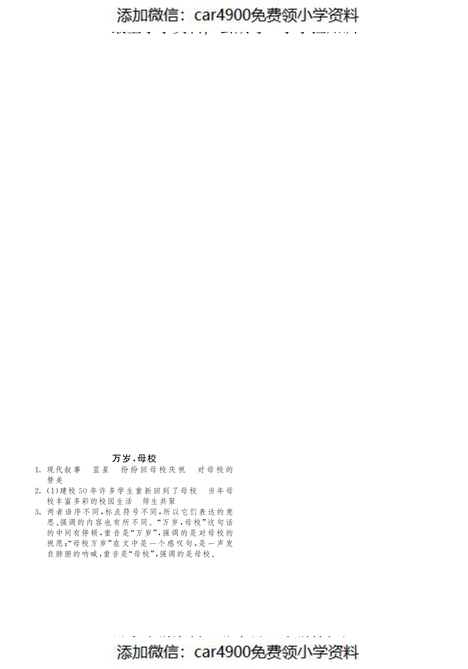 课课练·8 万岁母校（网资源）（）.pdf_第2页