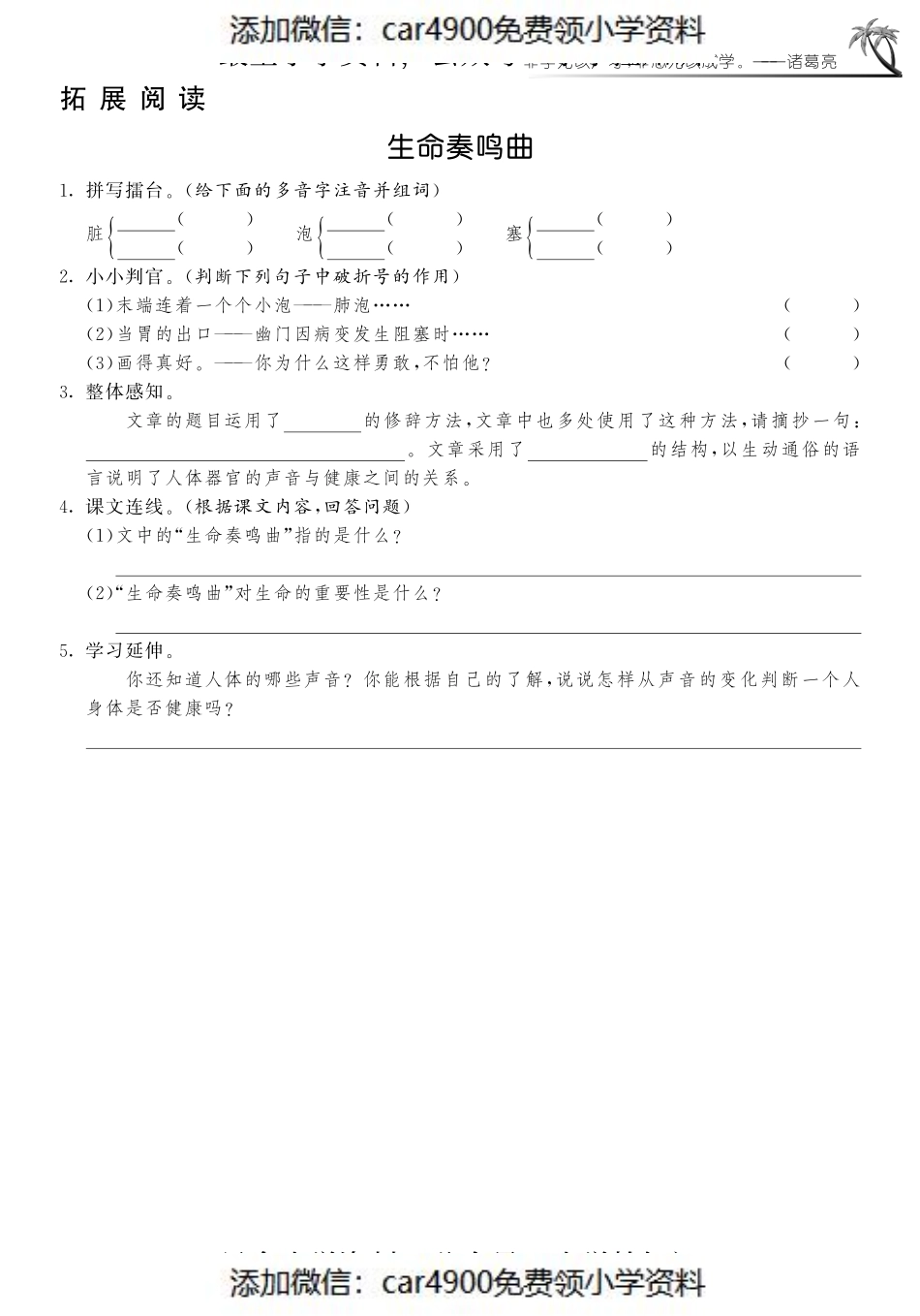 课课练·4 生命凑名曲（网资源）（）.pdf_第1页
