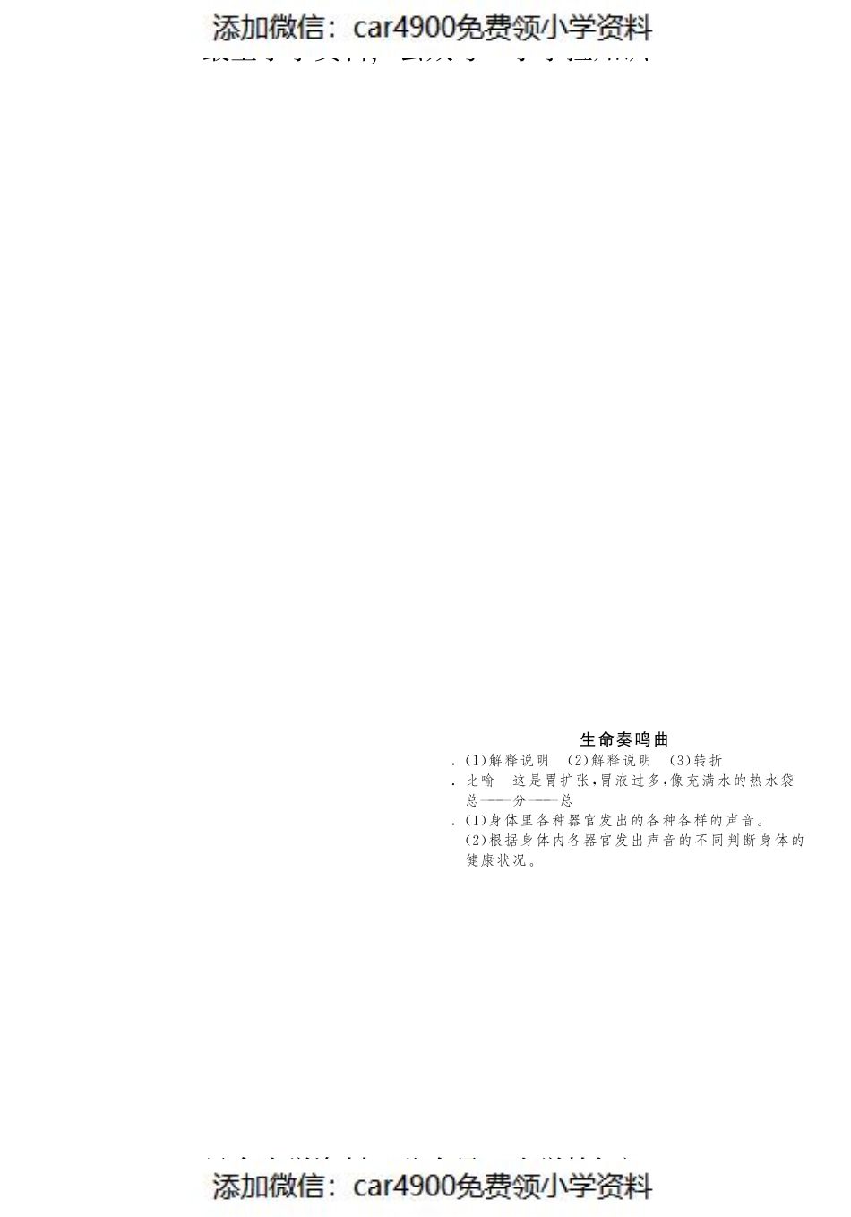 课课练·4 生命凑名曲（网资源）（）.pdf_第2页