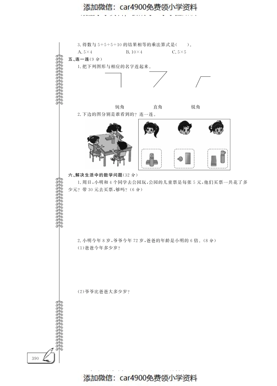 期末考试数学试卷 (11)（）（）.pdf_第2页