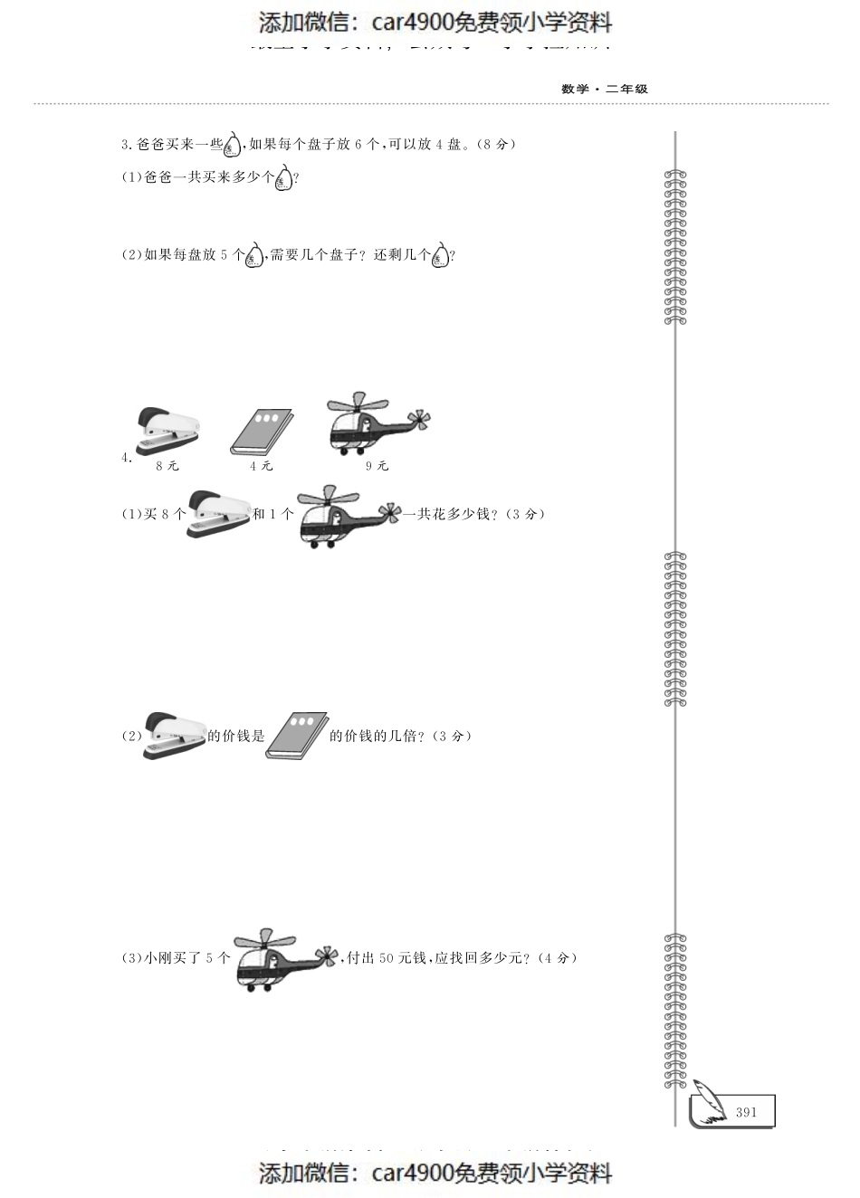 期末考试数学试卷 (11)（）（）.pdf_第3页