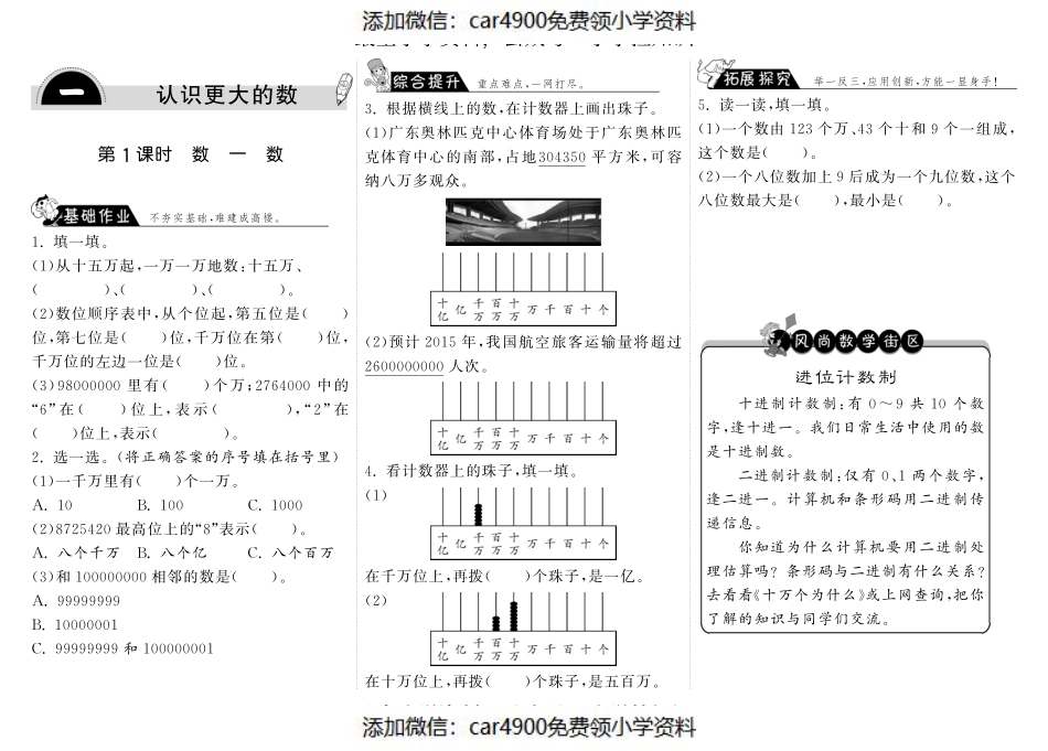 1.1数一数·数学北师大版四上-步步为营（网资源）（）.pdf_第1页
