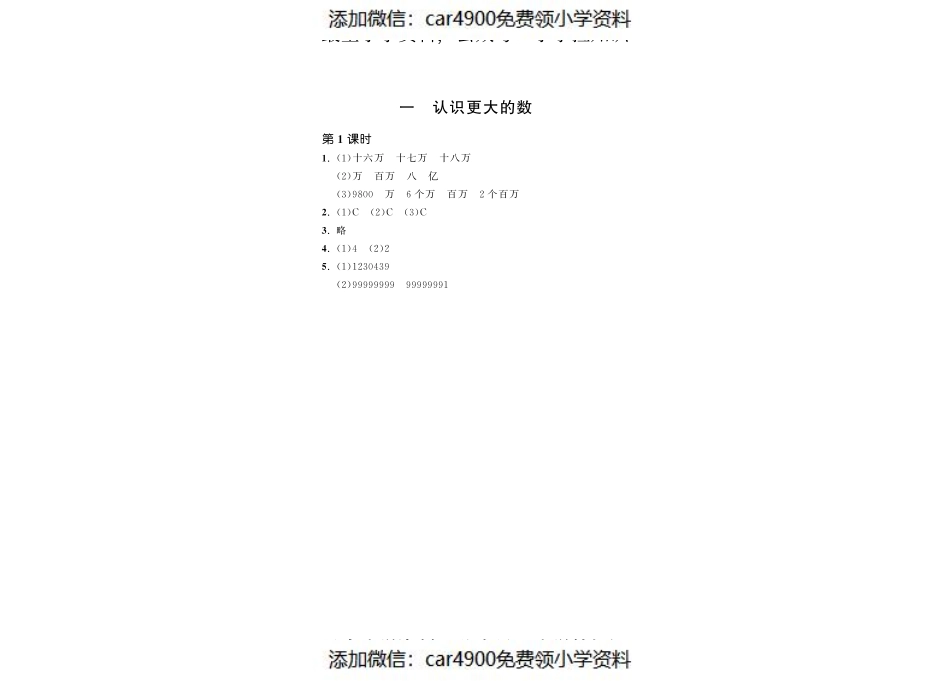1.1数一数·数学北师大版四上-步步为营（网资源）（）.pdf_第2页