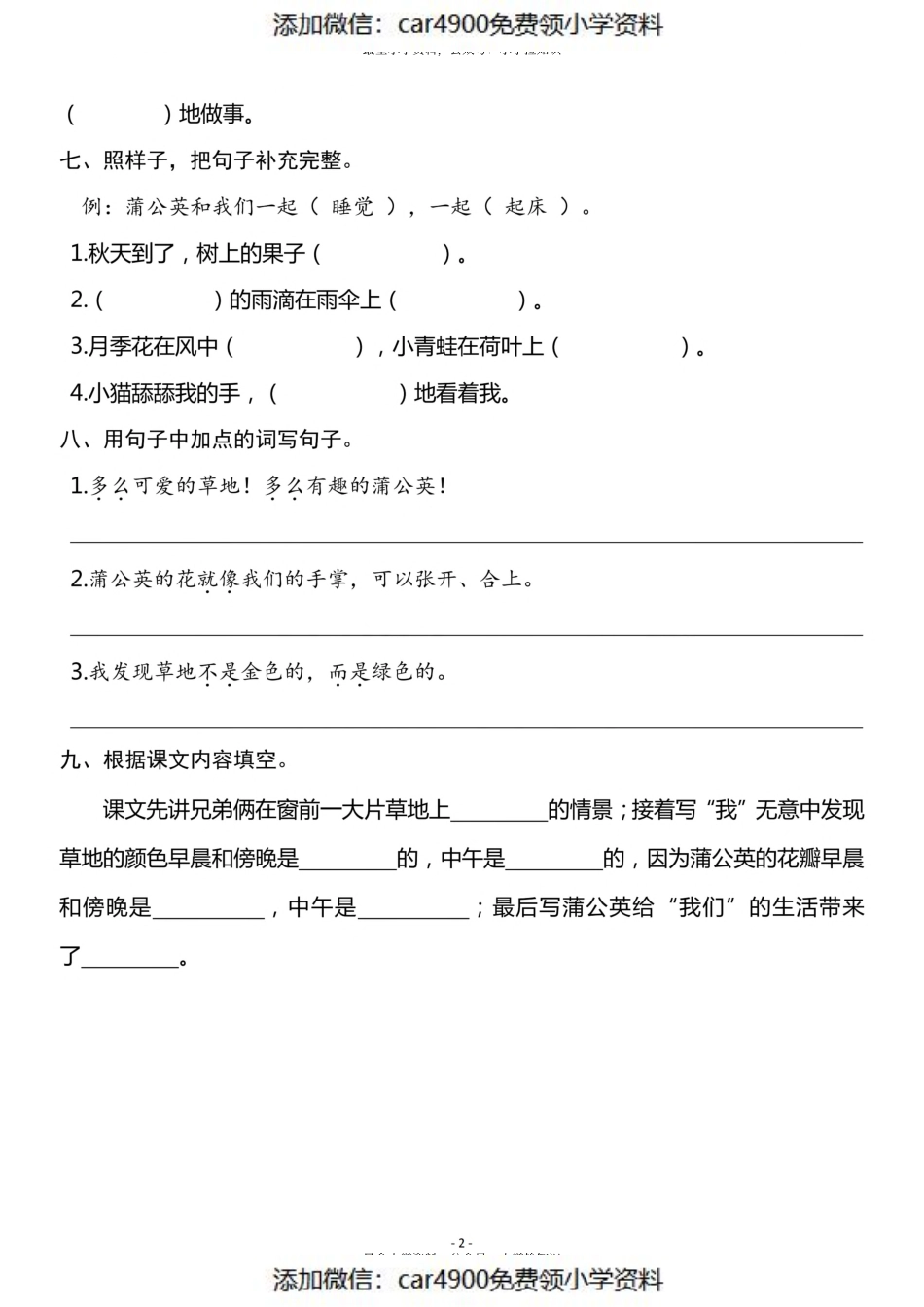 三（上）《第16课 金色的草地》一课一练（）.pdf_第2页