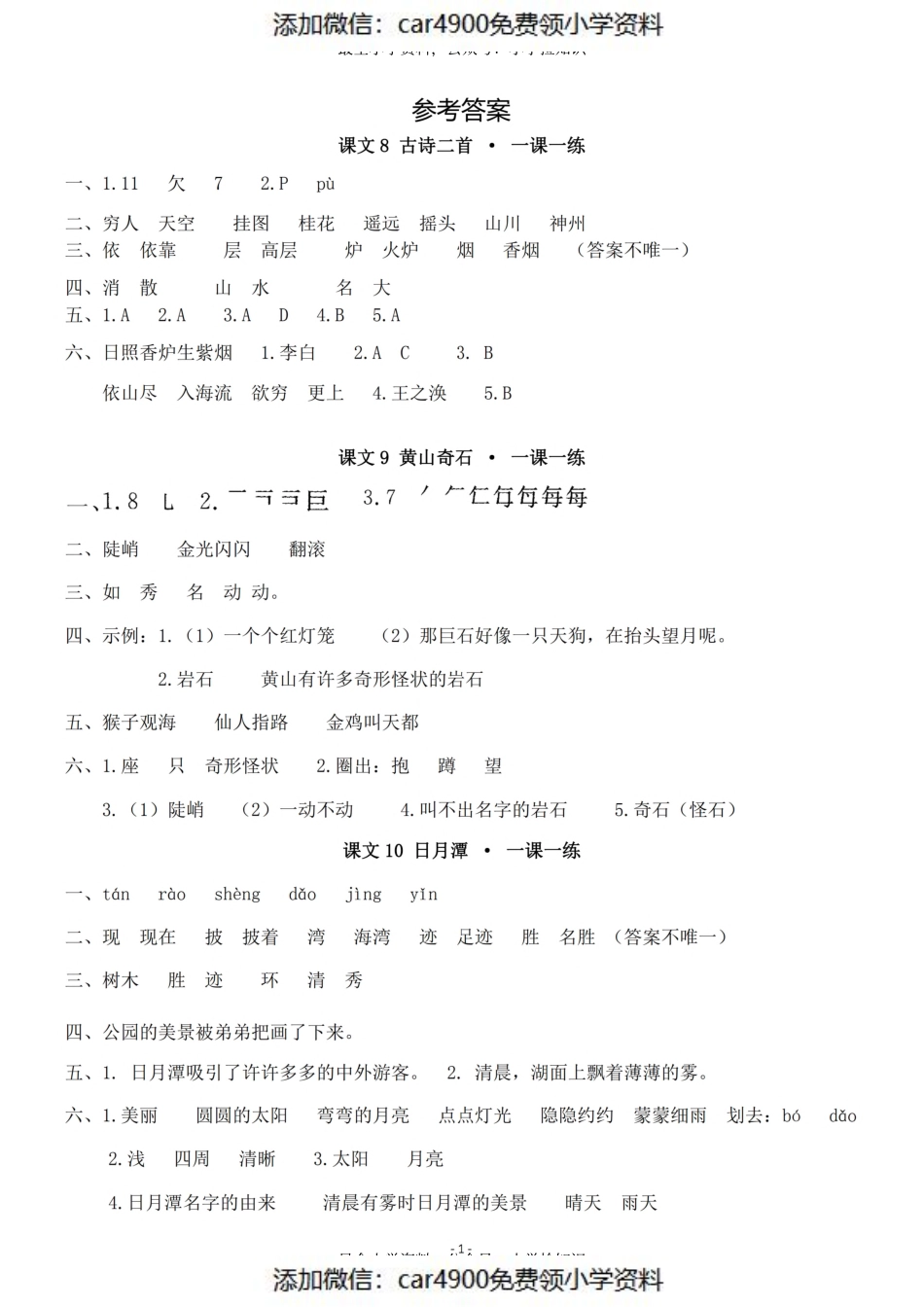 参考答案 二（上）第四单元一课一练（）.pdf_第1页
