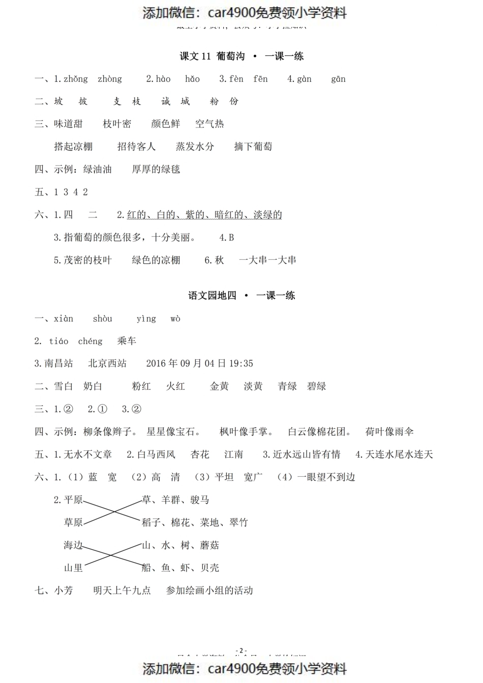 参考答案 二（上）第四单元一课一练（）.pdf_第2页
