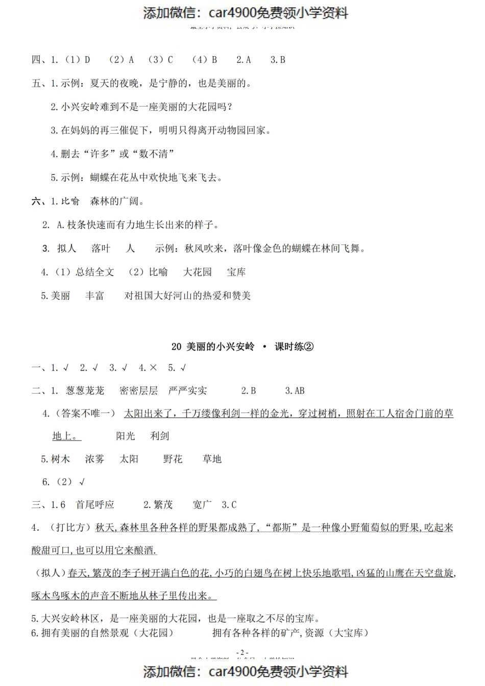 参考答案三（上）《课文19、20》一课一练（）.pdf_第2页