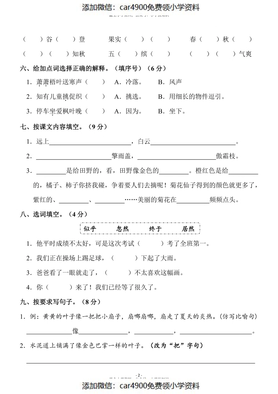 三（上）语文第二单元 检测卷三（）.pdf_第2页