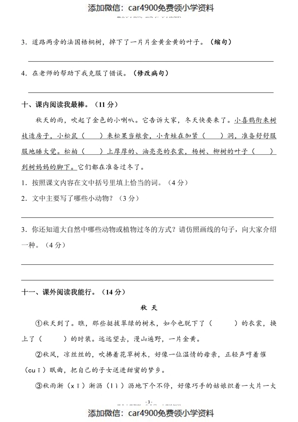 三（上）语文第二单元 检测卷三（）.pdf_第3页