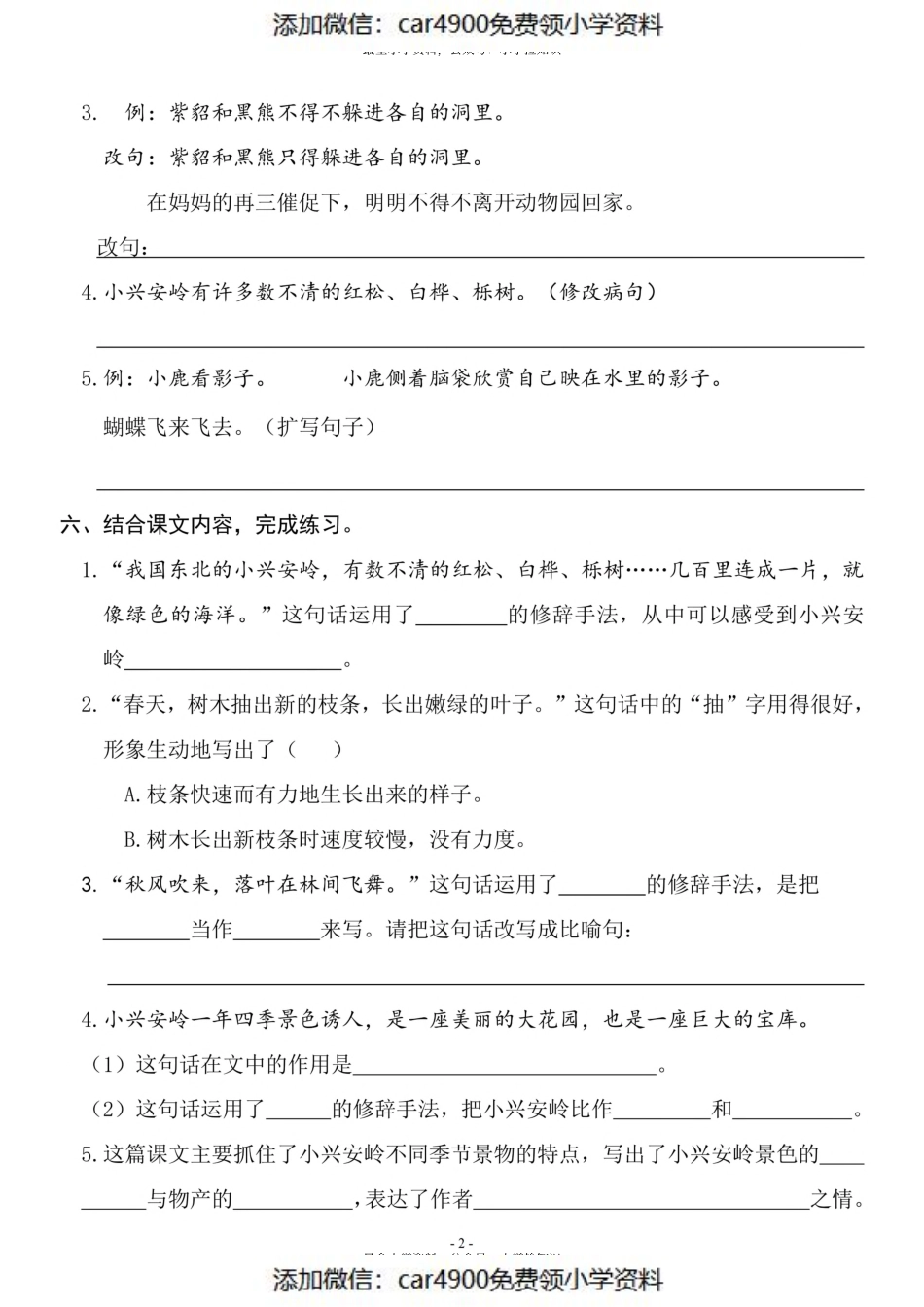 三（上）《课文20 美丽的小兴安岭》一课一练（）.pdf_第2页