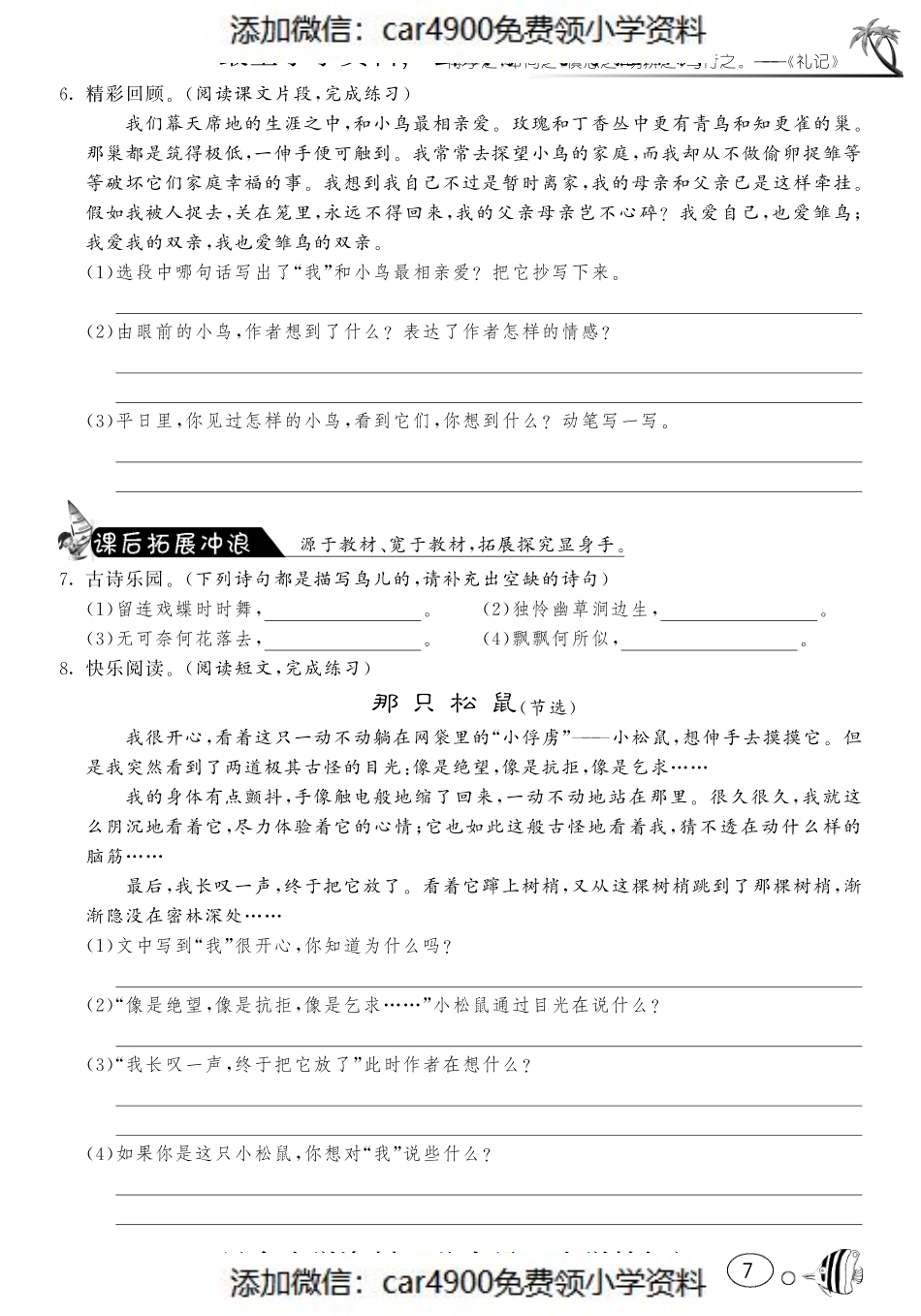 课课练·1 山中杂记（网资源）（）.pdf_第2页