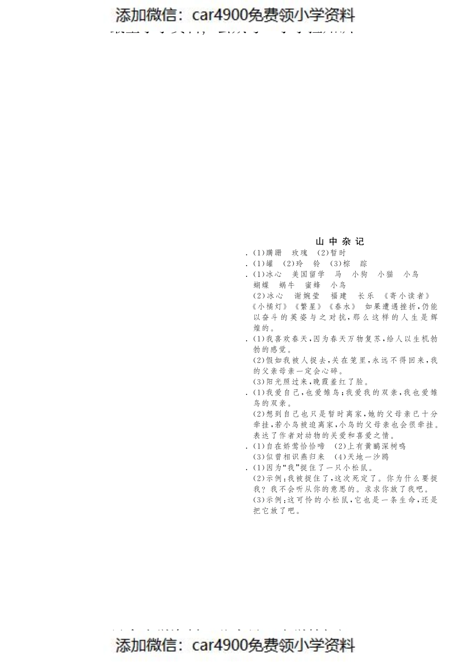 课课练·1 山中杂记（网资源）（）.pdf_第3页