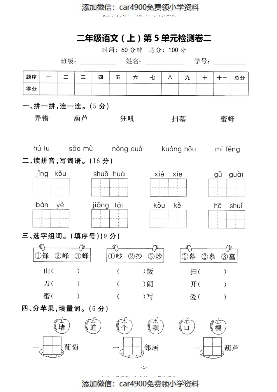 二（上）语文第5单元 检测卷二（）.pdf_第1页