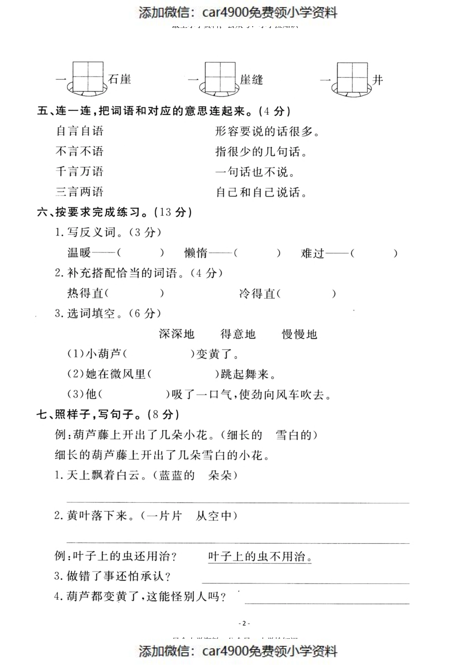 二（上）语文第5单元 检测卷二（）.pdf_第2页