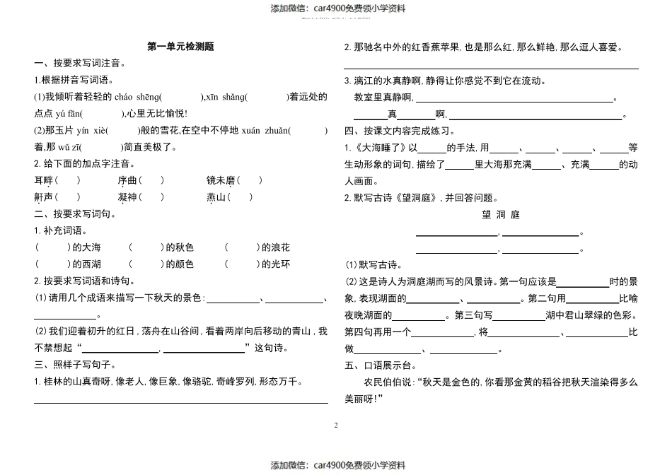 冀教版小学四年级语文上册单元检测试题集（）.pdf_第2页