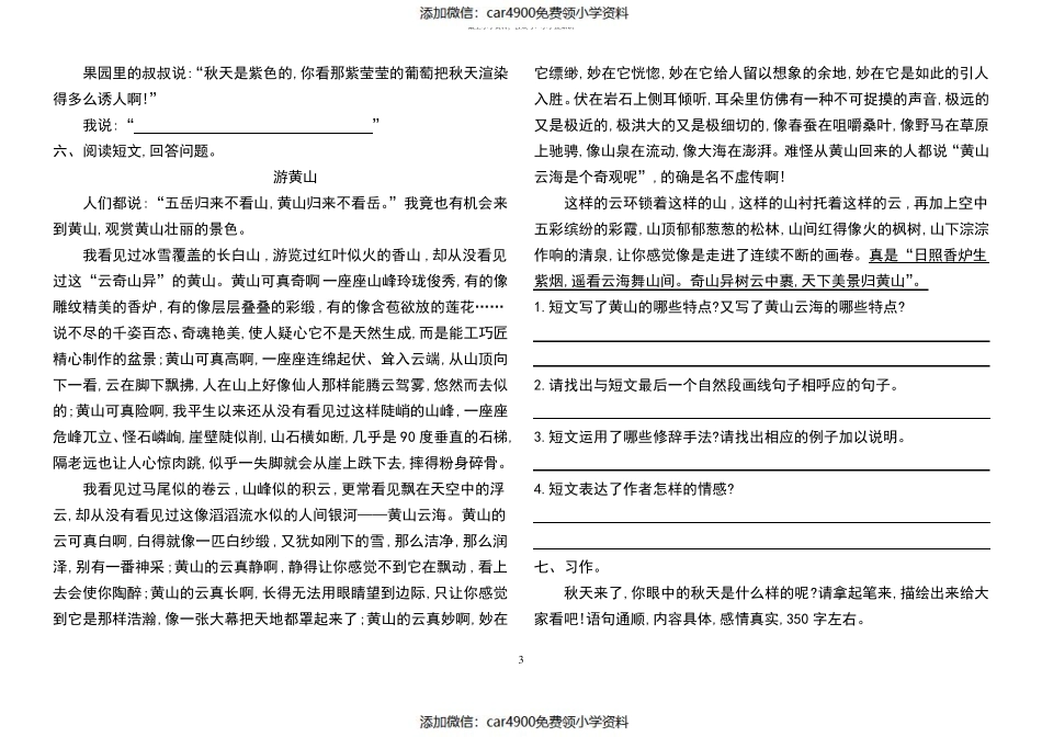 冀教版小学四年级语文上册单元检测试题集（）.pdf_第3页