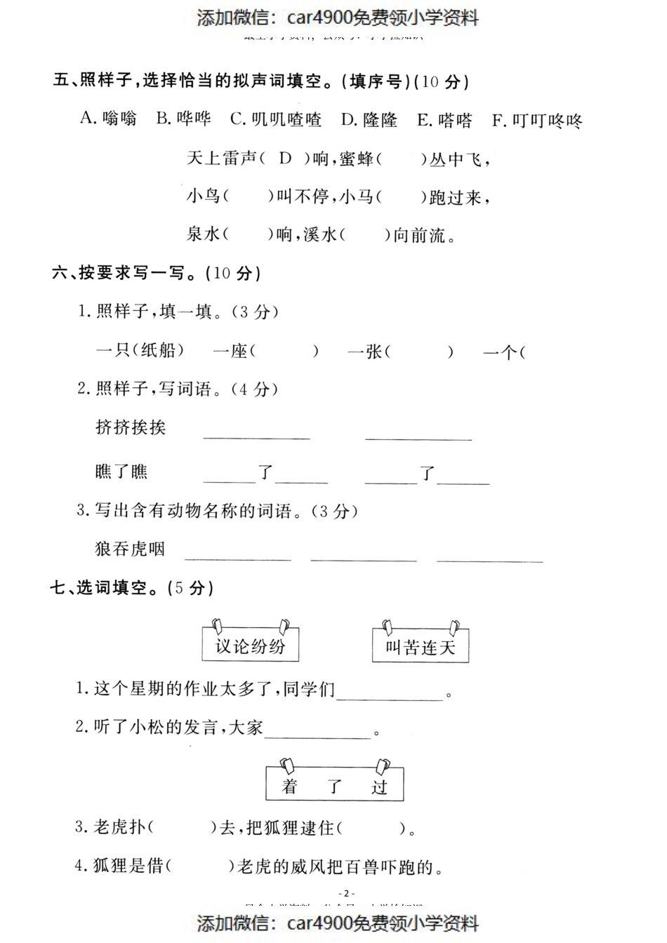 二（上）语文第8单元 检测卷一（）.pdf_第2页