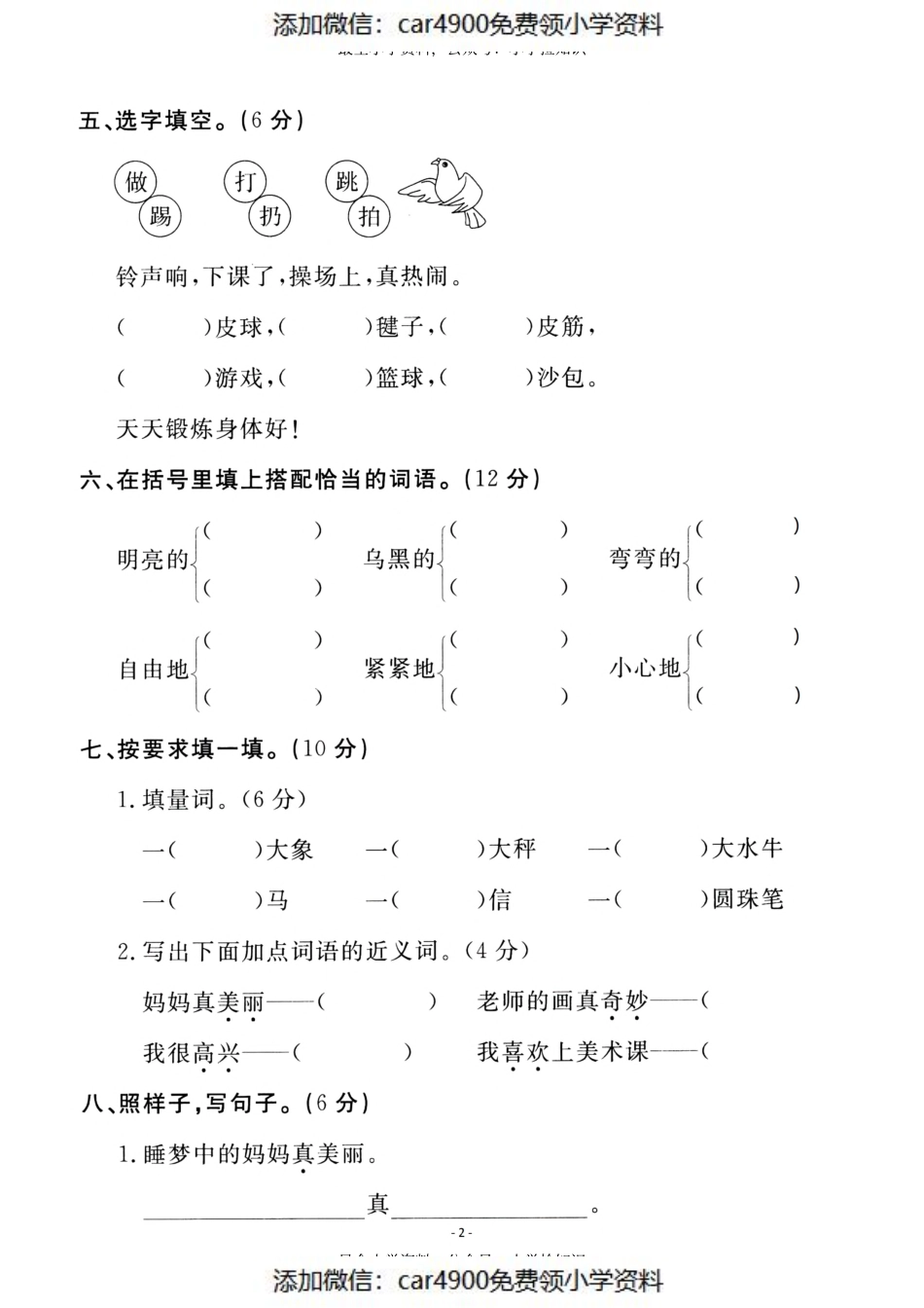 二（上）语文第3单元 检测卷一（）.pdf_第2页