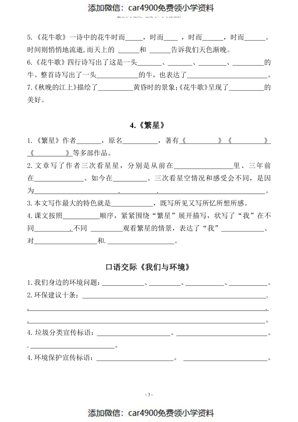 四（上）（期末易考）复习专项.必背课文古诗词文言文填空默写（）.pdf_第3页