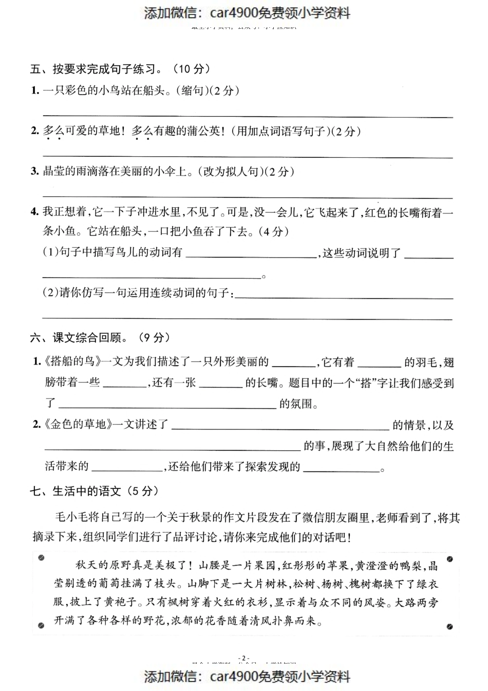 三（上）语文第5单元 检测卷一（）.pdf_第2页