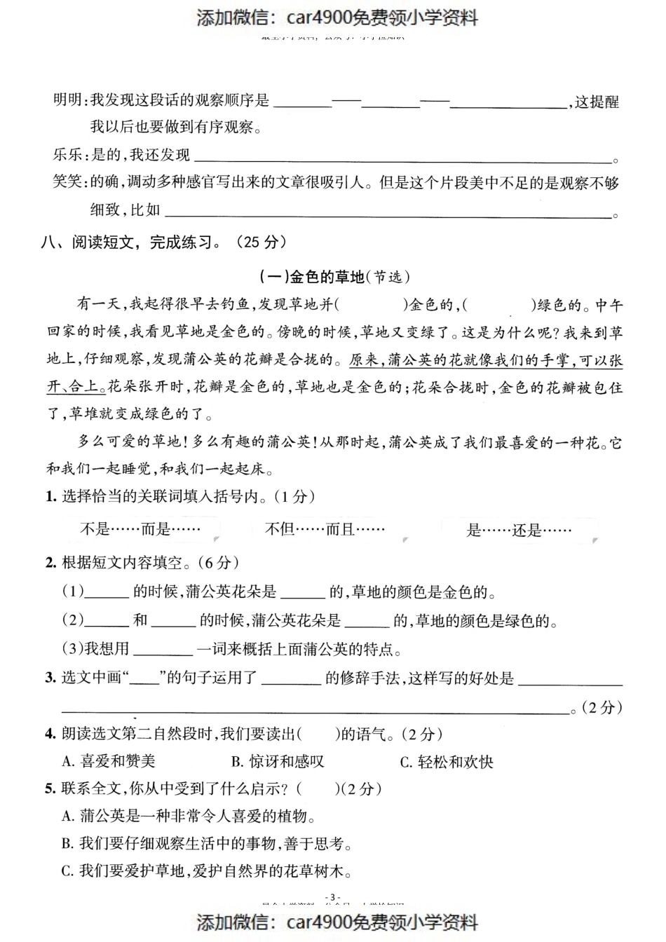 三（上）语文第5单元 检测卷一（）.pdf_第3页