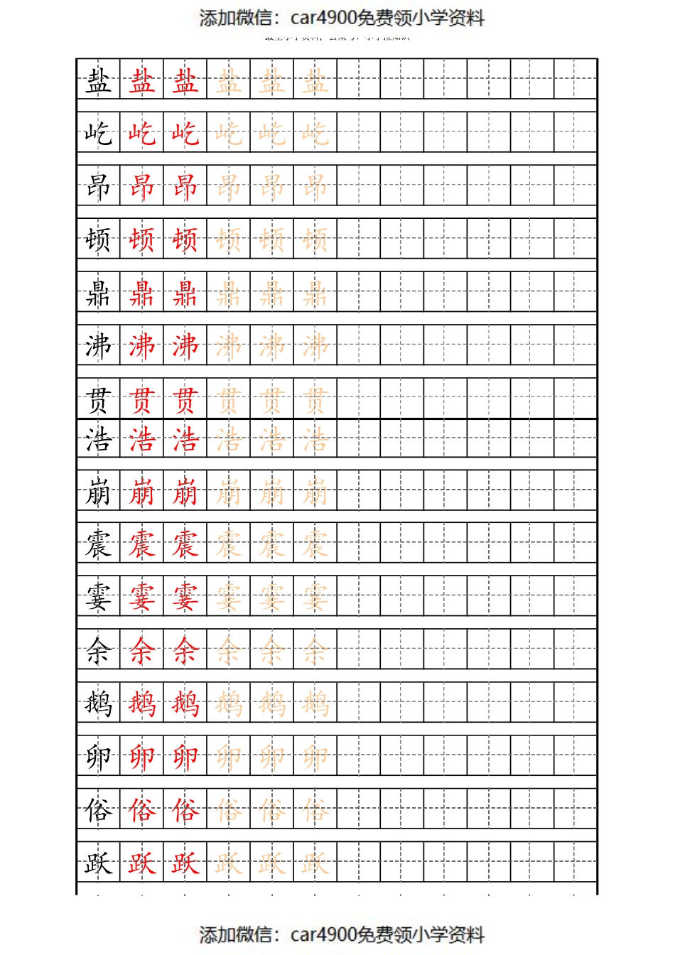 四（上）语文生字描红字帖 (2)（）.pdf_第1页