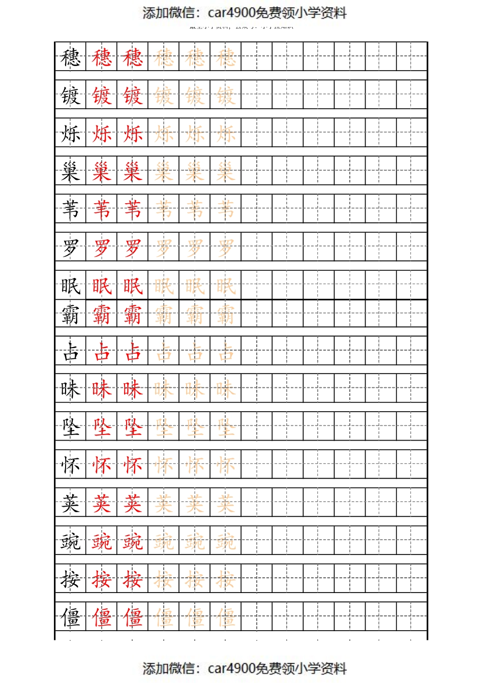 四（上）语文生字描红字帖 (2)（）.pdf_第2页