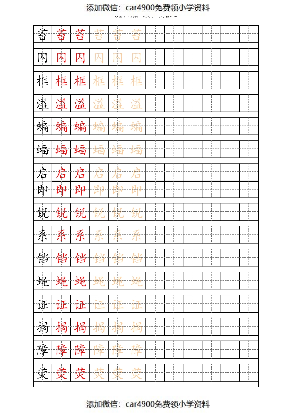 四（上）语文生字描红字帖 (2)（）.pdf_第3页