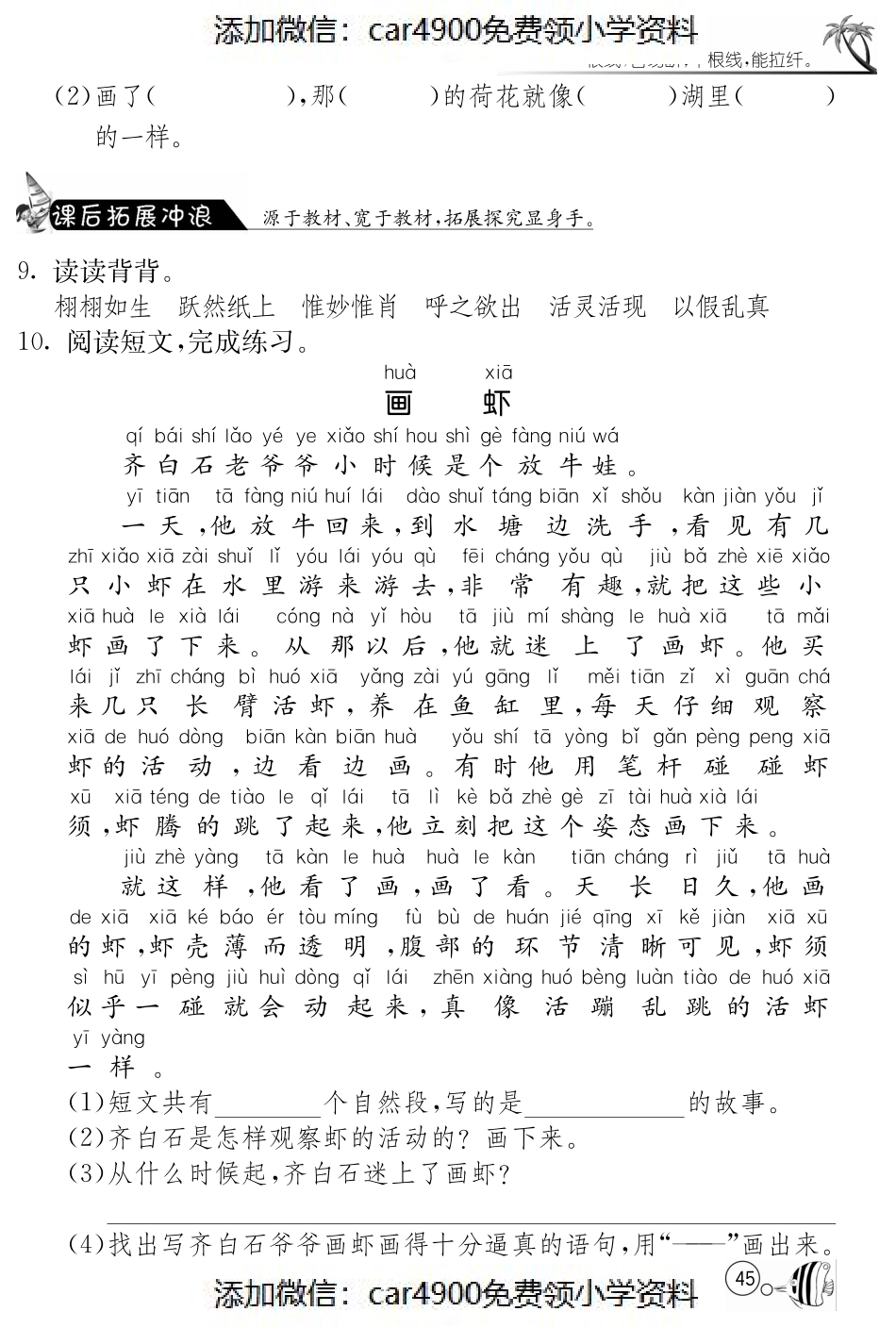 北师大版语文二年级上课课练·7 王冕学画（）.pdf_第2页