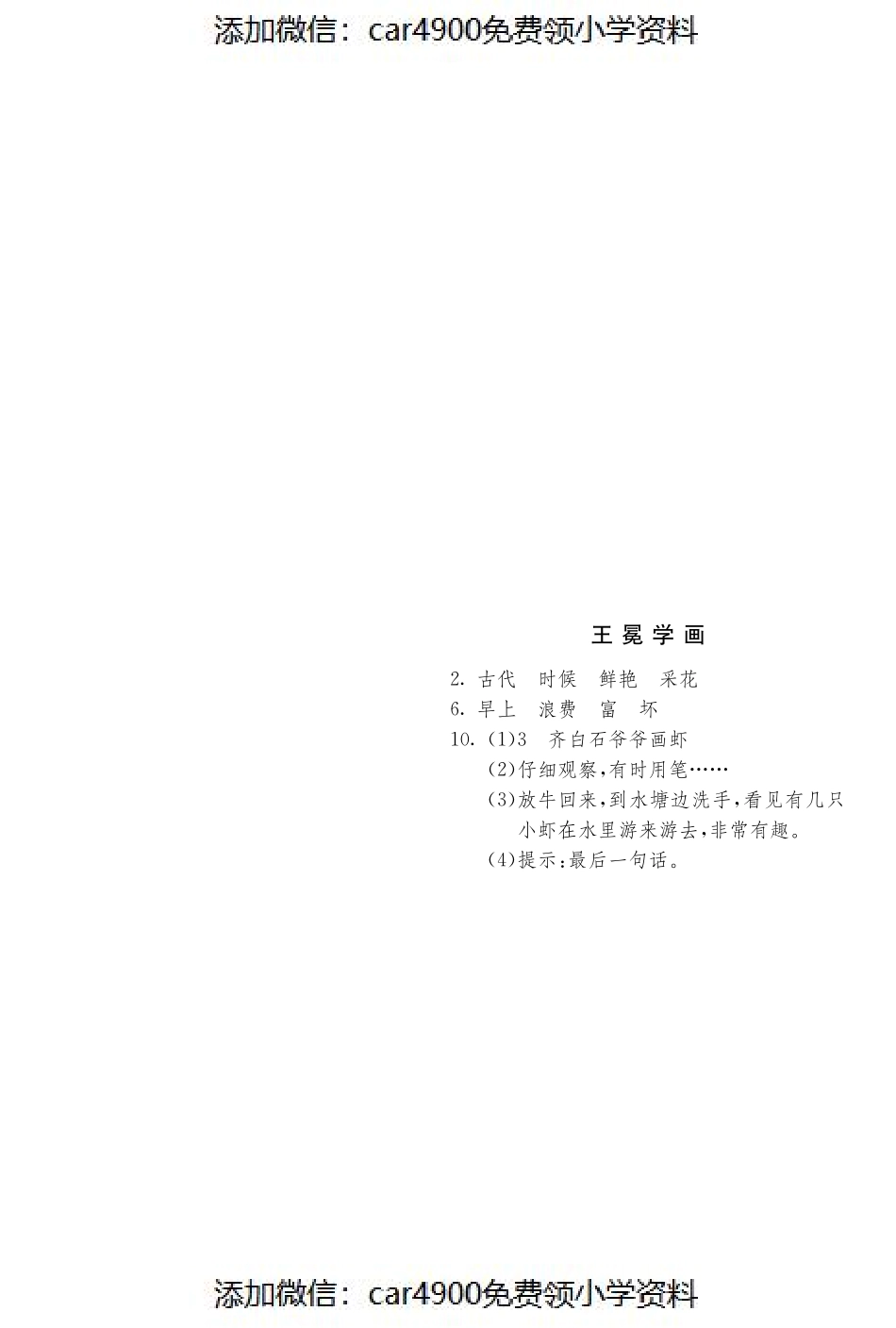 北师大版语文二年级上课课练·7 王冕学画（）.pdf_第3页