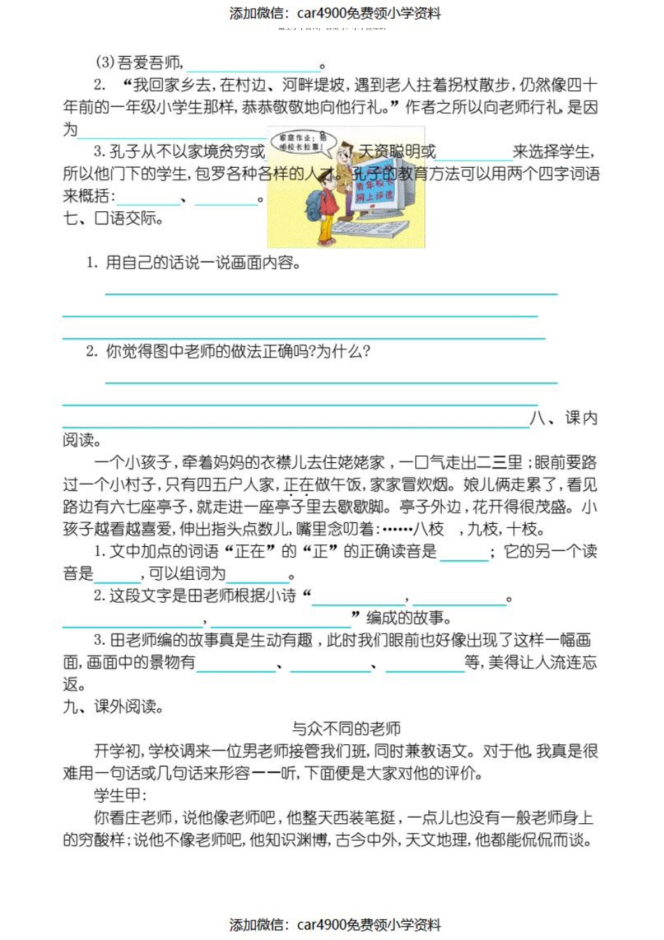最新北师大版四年级语文上册单元测试题及答案全套（）.pdf_第2页