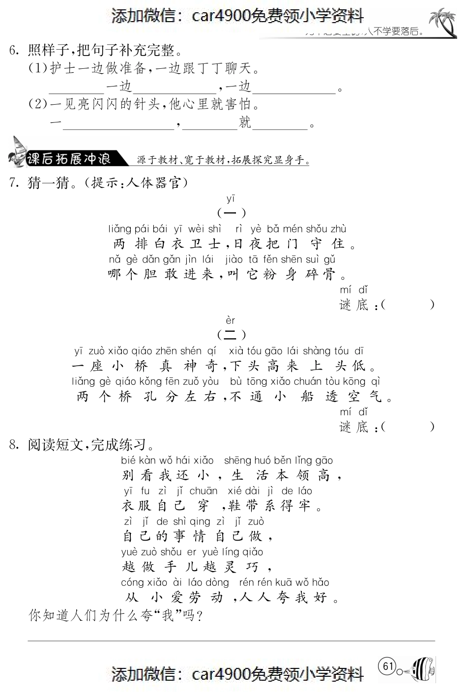 北师大版语文二年级上课课练·10 丁丁冬冬学识字（二）（）.pdf_第2页