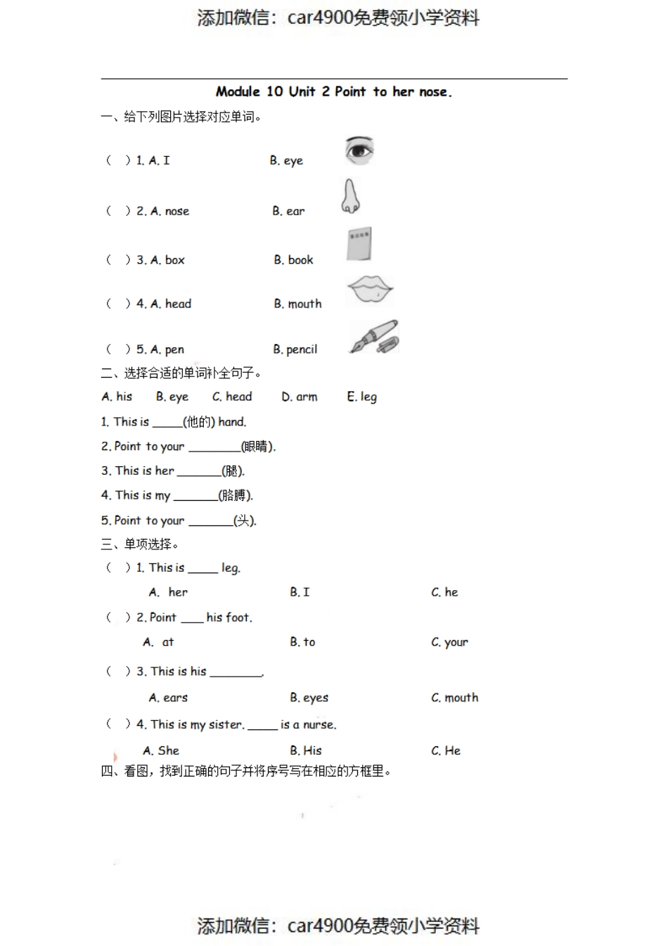 三（上）外研版英语Module10 Unit 2 课时（）.pdf_第1页