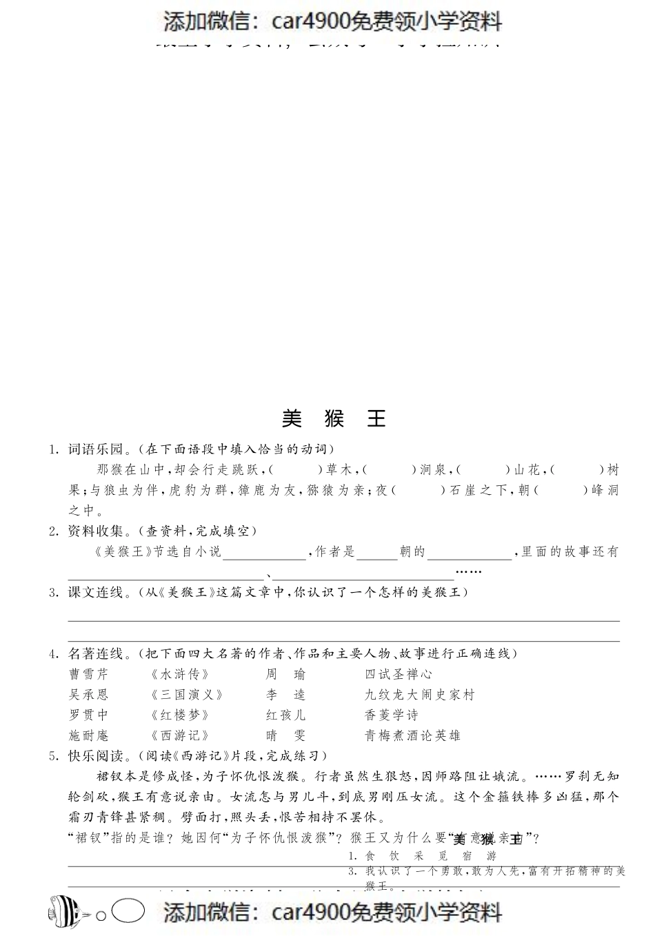 课课练·1 美猴王（网资源）（）.pdf_第1页