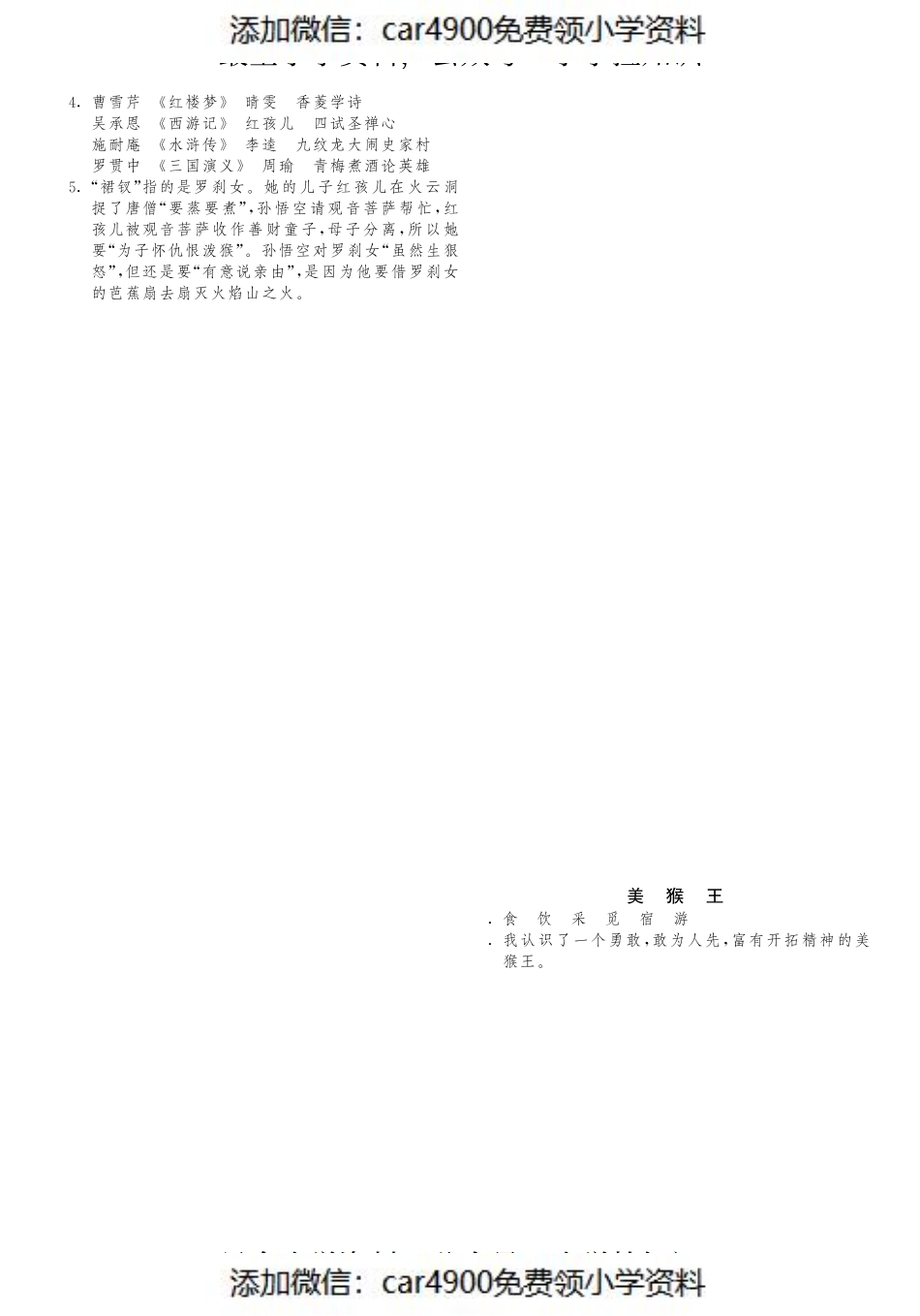 课课练·1 美猴王（网资源）（）.pdf_第2页