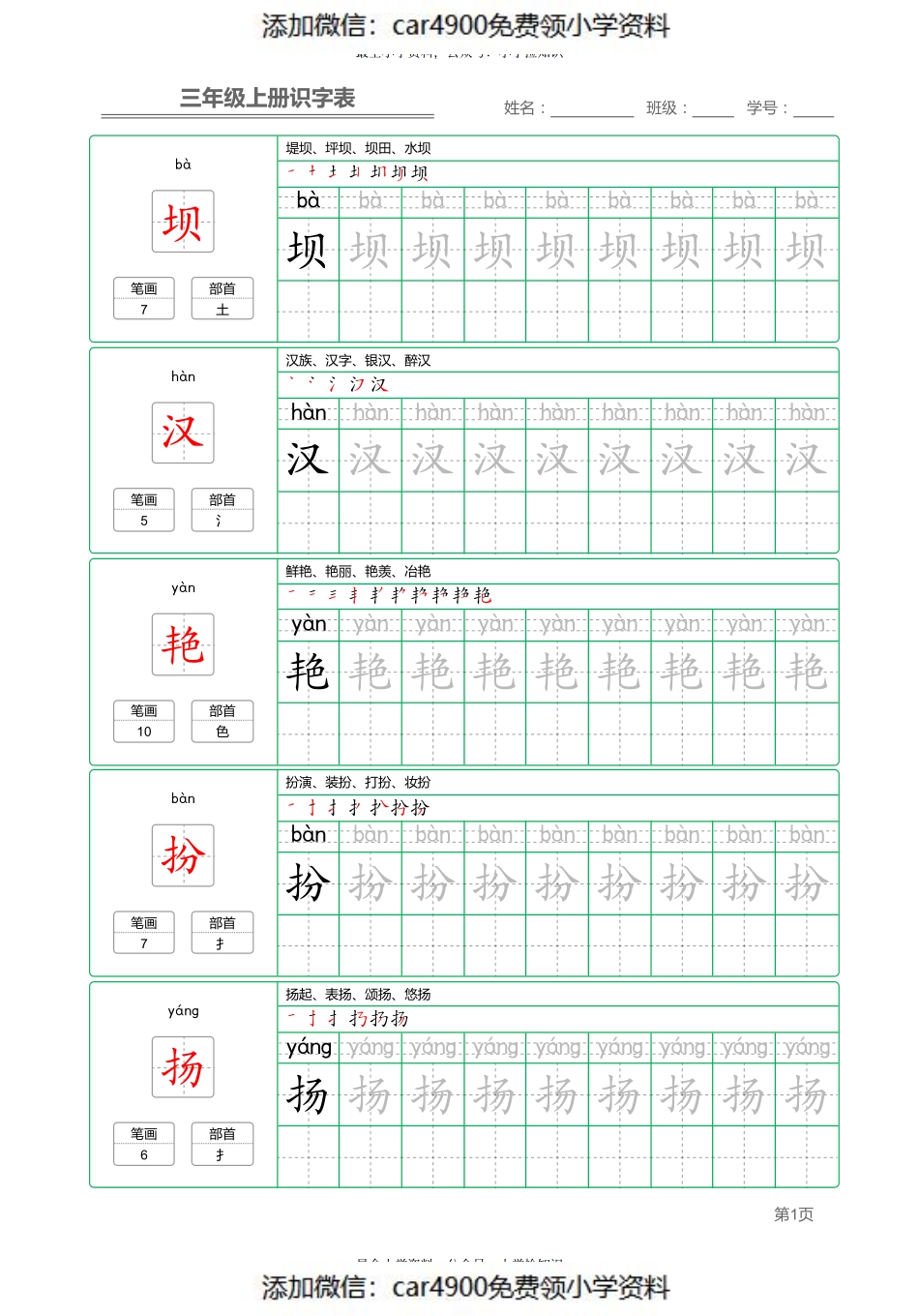 三（上）语文：识字表 字帖描红（）.pdf_第1页