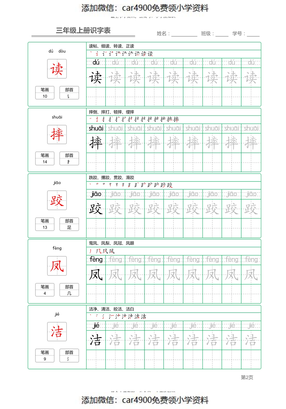 三（上）语文：识字表 字帖描红（）.pdf_第2页